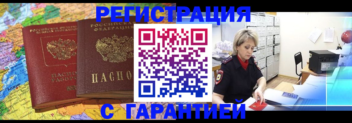 временная регистрация недорого в Надыме