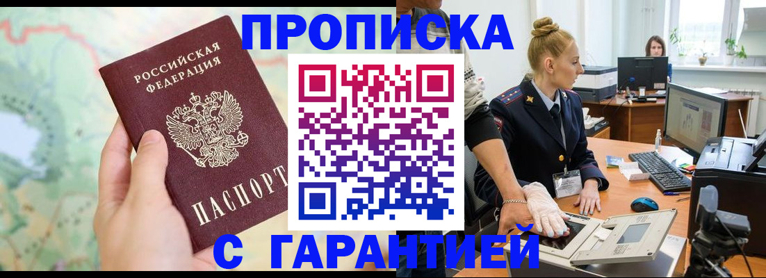 временная регистрация для школы в Надыме